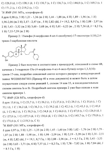 Замещенные производные эстратриена как ингибиторы 17бета hsd (патент 2453554)