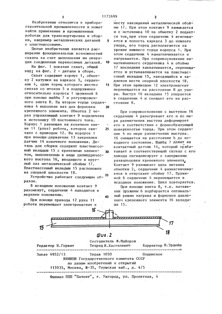 Электромагнитный схват (патент 1172699)