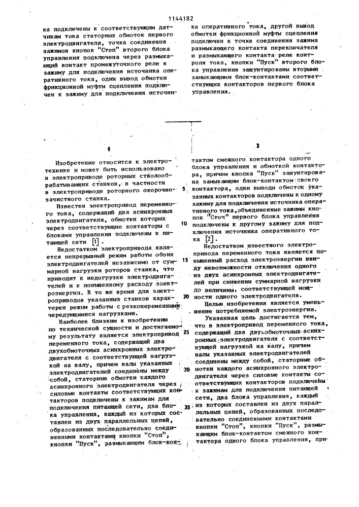 Электропривод переменного тока (патент 1144182)