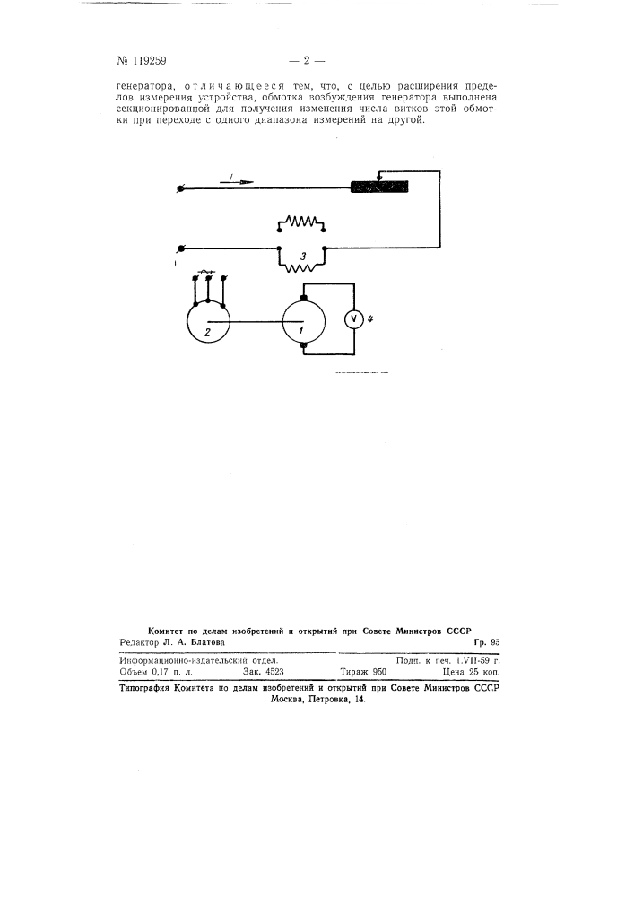 Устройство для измерения постоянных токов (патент 119259)