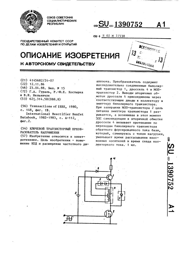 Ключевой транзисторный преобразователь напряжения (патент 1390752)