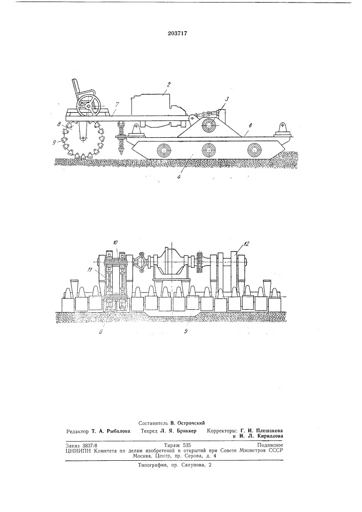 Уплотняющая машина (патент 203717)