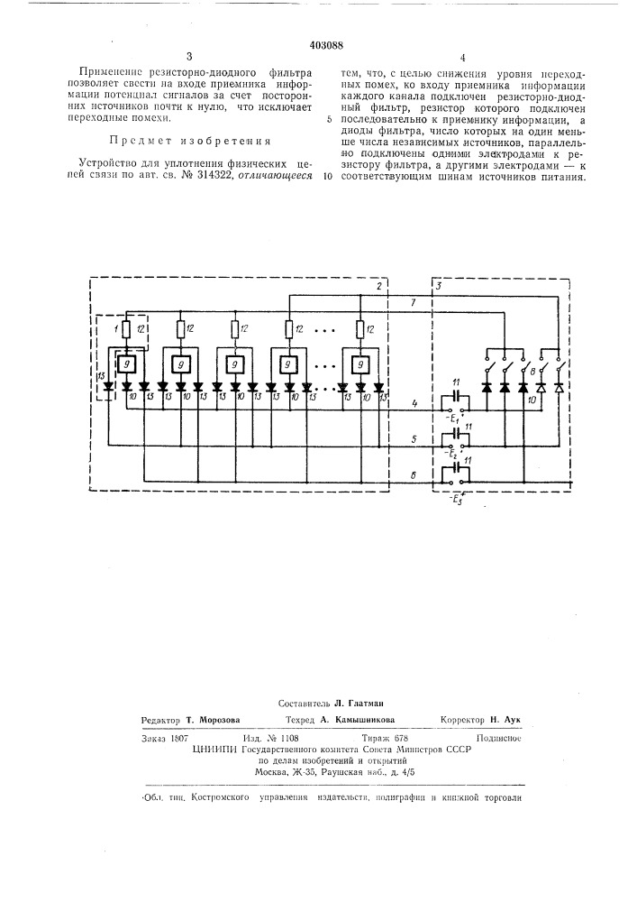 Патент ссср  403088 (патент 403088)