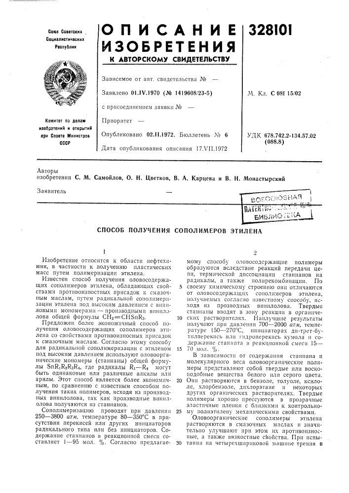 А-гсоюзная iво?шжнм-:^:^.^-;-;;"^ bvi&amp;^no i t- ^^'•^l (патент 328101)