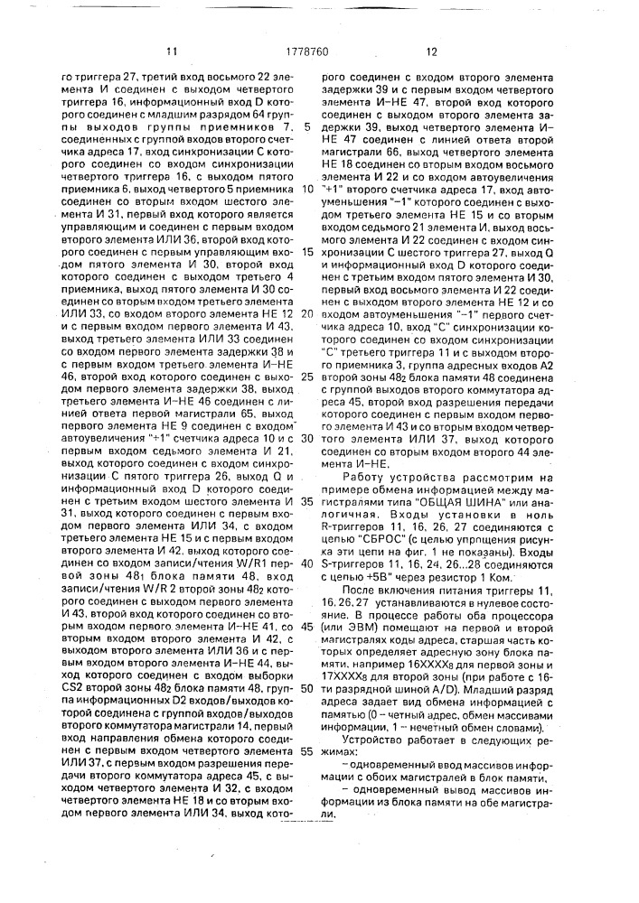 Устройство для сопряжения двух магистралей (патент 1778760)