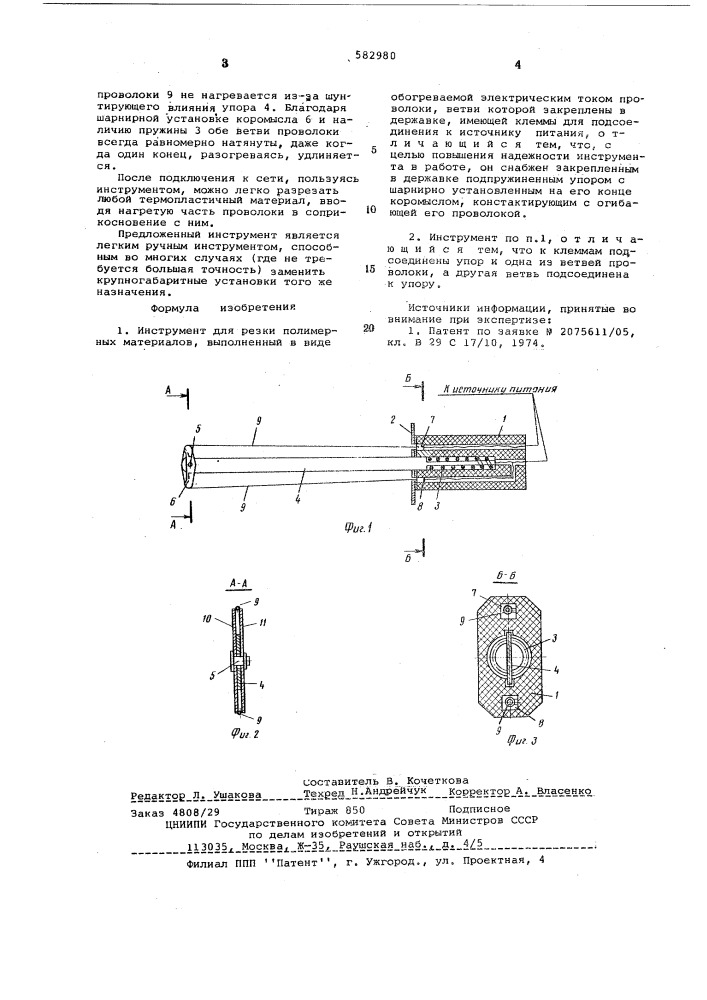 Инструмент для резки полимерных материалов (патент 582980)