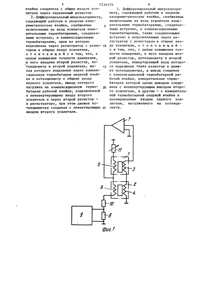 Дифференциальный микрокалориметр (его варианты) (патент 1236334)