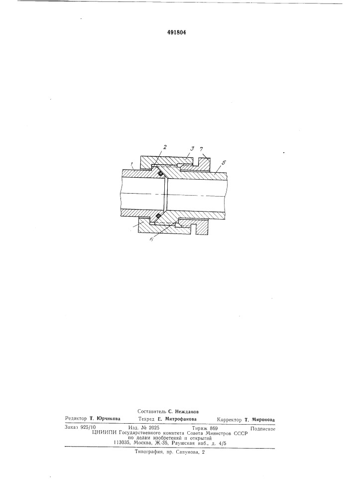 Соединение трубопроводов (патент 491804)