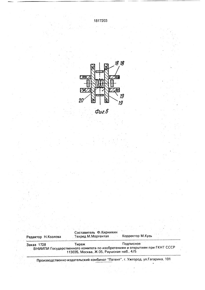 Электромеханический преобразователь (патент 1817203)
