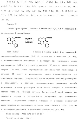 Производное 3, 8-диаминотетрагидрохинолина (патент 2482117)