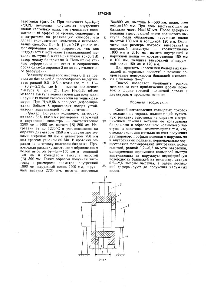 Способ изготовления кольцевых поковок (патент 1574345)