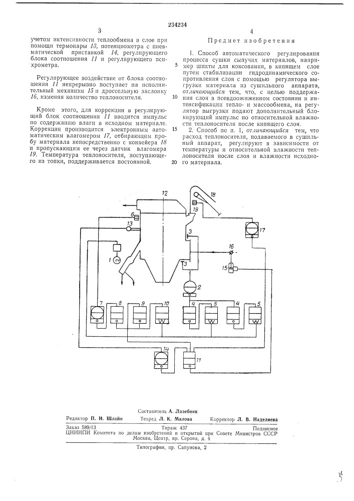 Способ автоматического регулирования процесса сушки сыпучих материалов (патент 234234)