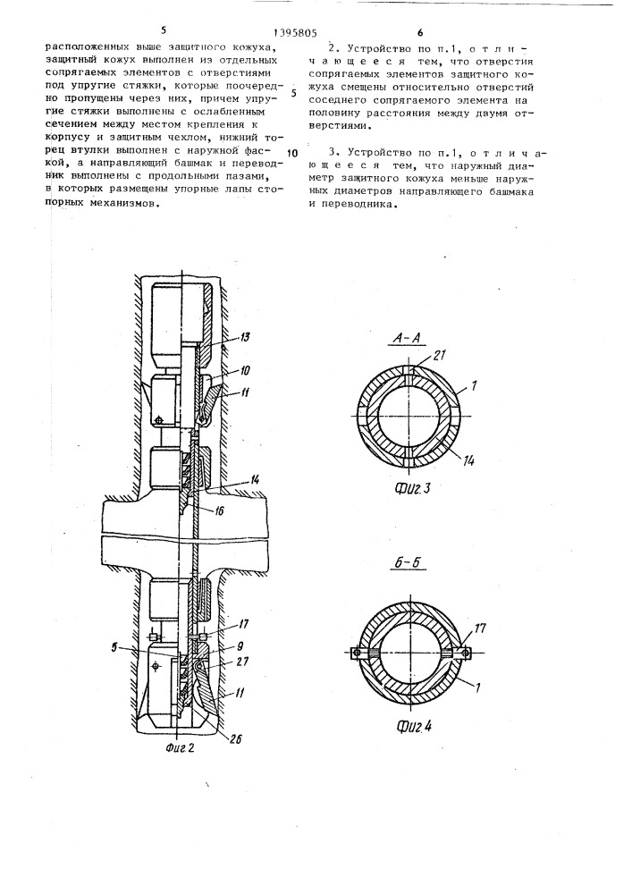 Устройство для изоляции зон поглощения бурового раствора (патент 1395805)