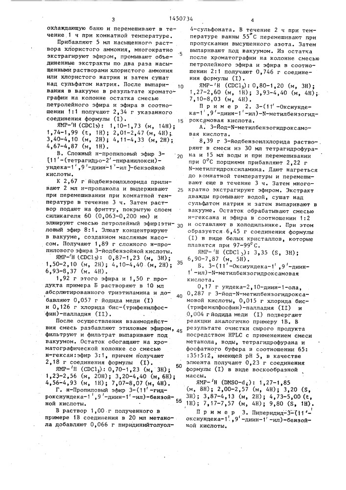 Способ получения производных бензойной кислоты (патент 1450734)