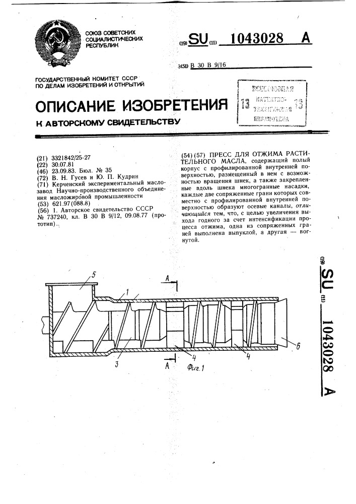 Пресс для отжима растительного масла (патент 1043028)