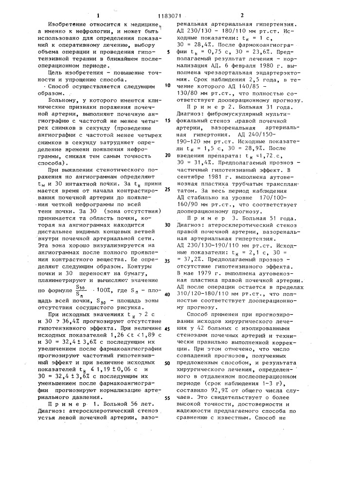 Способ диагностики вазоренальной артериальной гипертензии (патент 1183071)