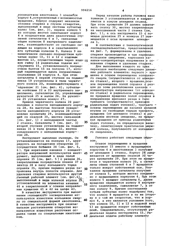 Головка для обработки отверстий (патент 994216)