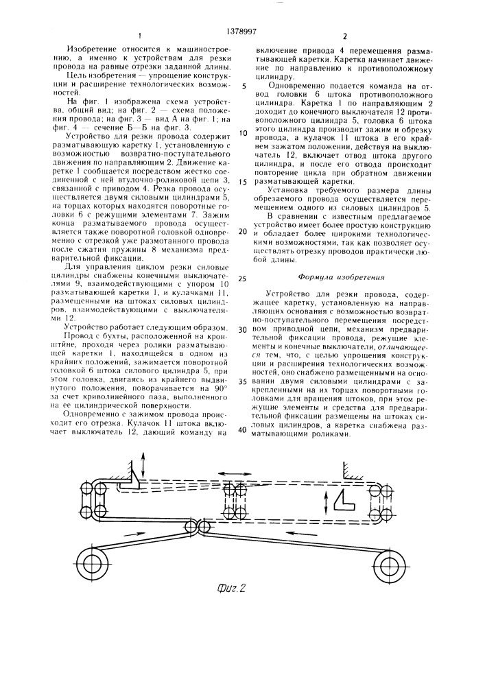 Устройство для резки провода (патент 1378997)