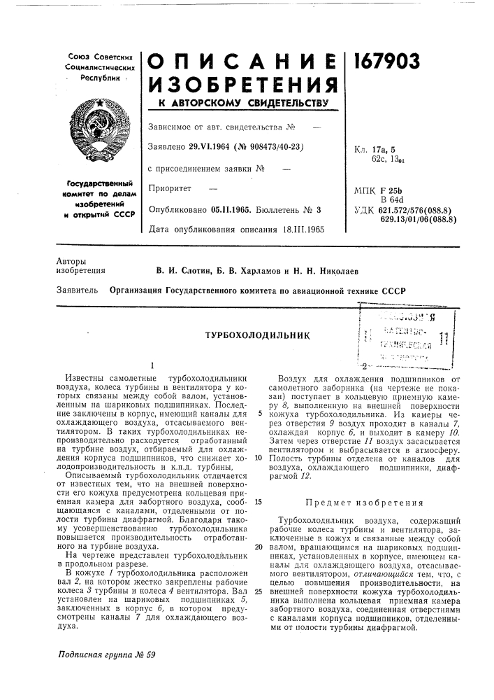 Патент ссср  167903 (патент 167903)