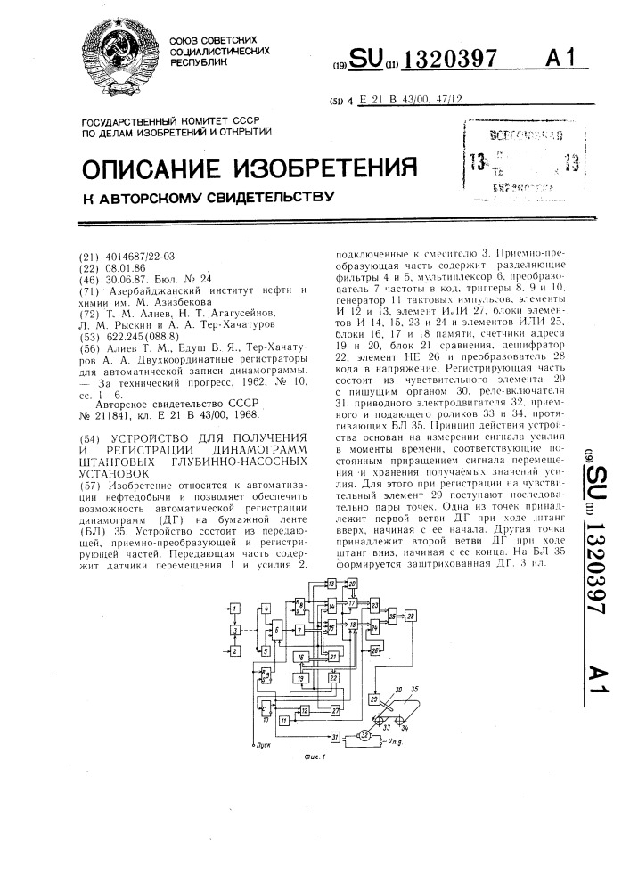 Устройство для получения и регистрации динамограмм штанговых глубинно-насосных установок (патент 1320397)
