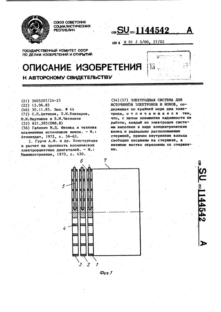 Электродная система для источников электронов и ионов (патент 1144542)