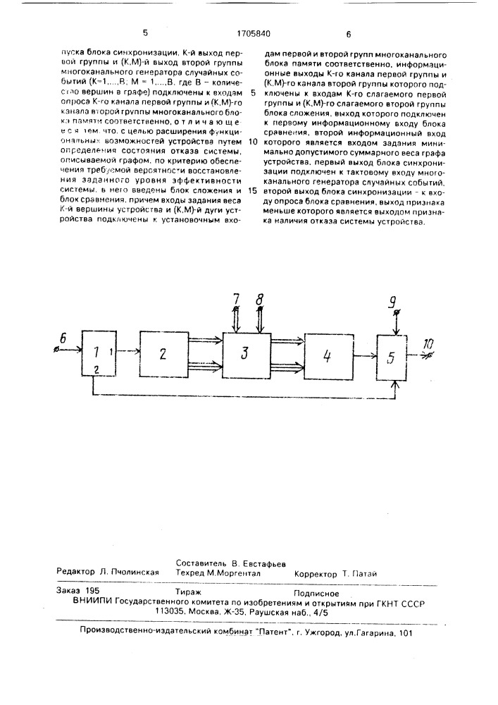 Устройство для решения задач на графах (патент 1705840)