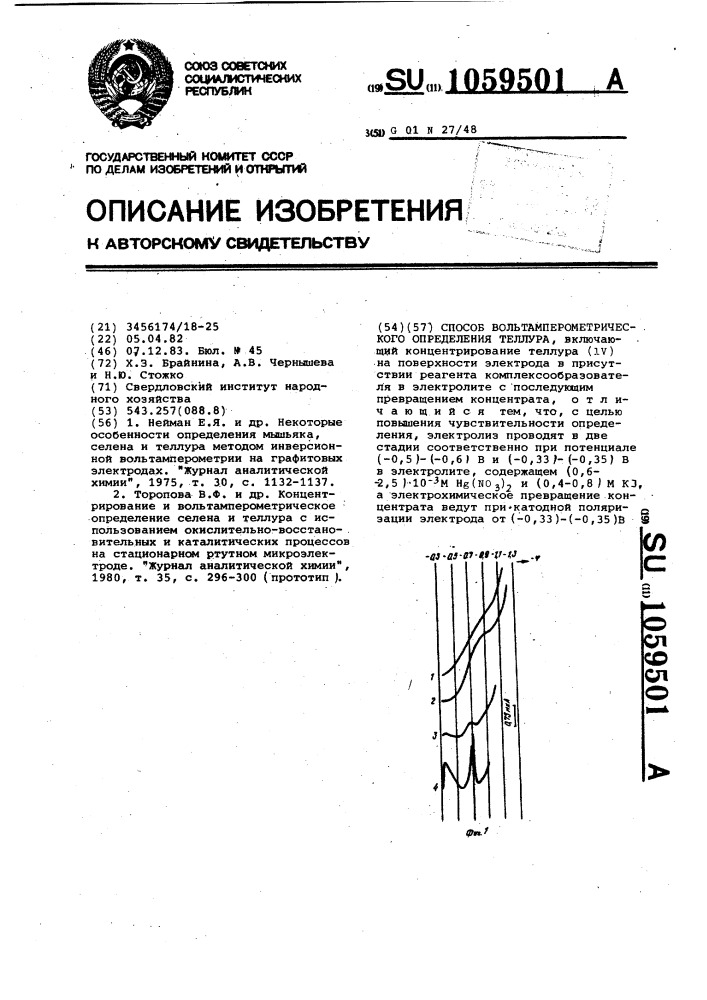 Способ вольтамперометрического определения теллура (патент 1059501)