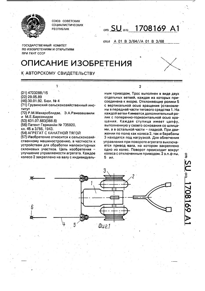 Агрегат с канатной тягой (патент 1708169)