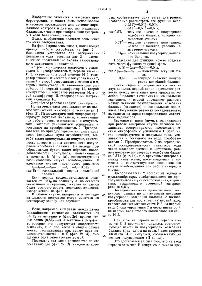 Устройство для отображения диаграммы хода балансовых часов (патент 1170418)