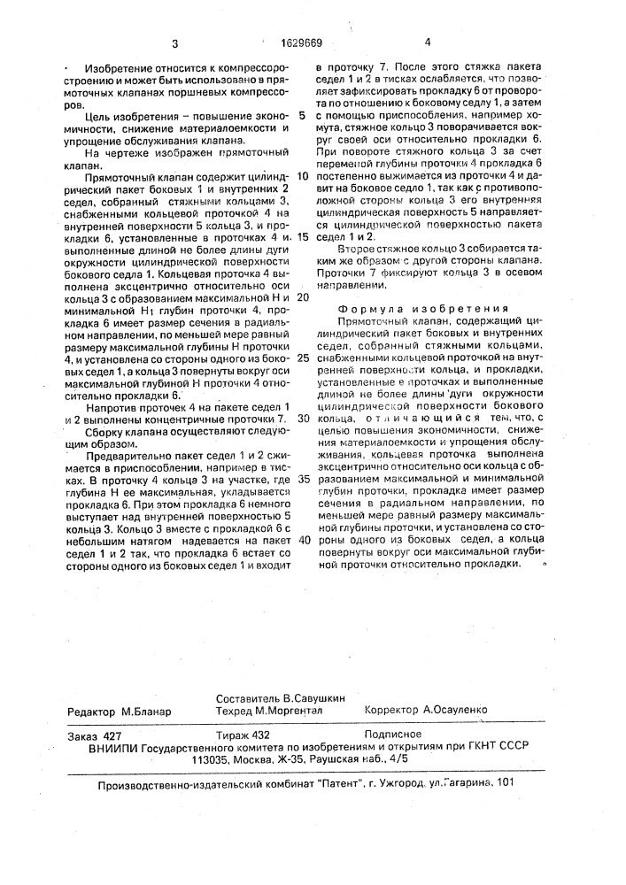 Прямоточный клапан (патент 1629669)