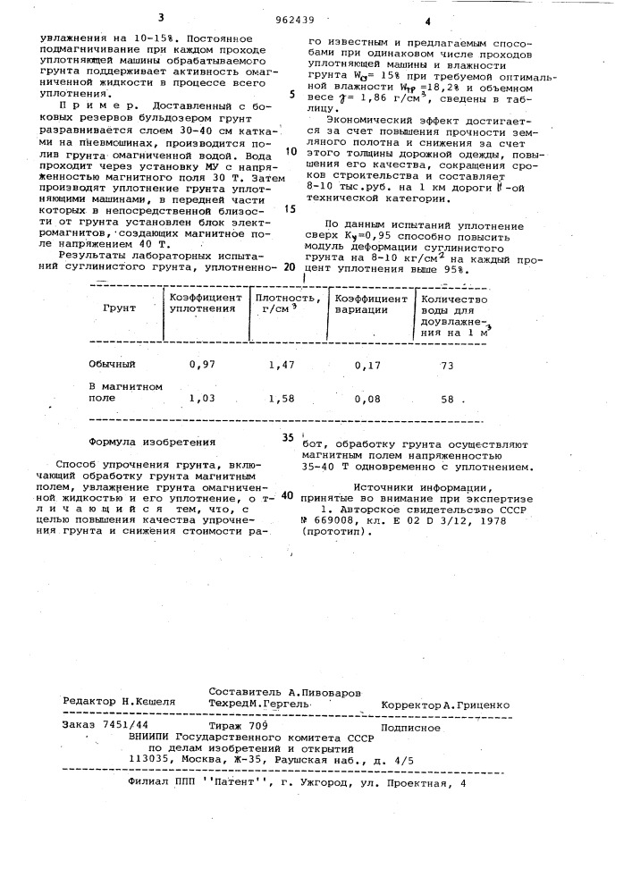 Способ упрочнения грунта (патент 962439)