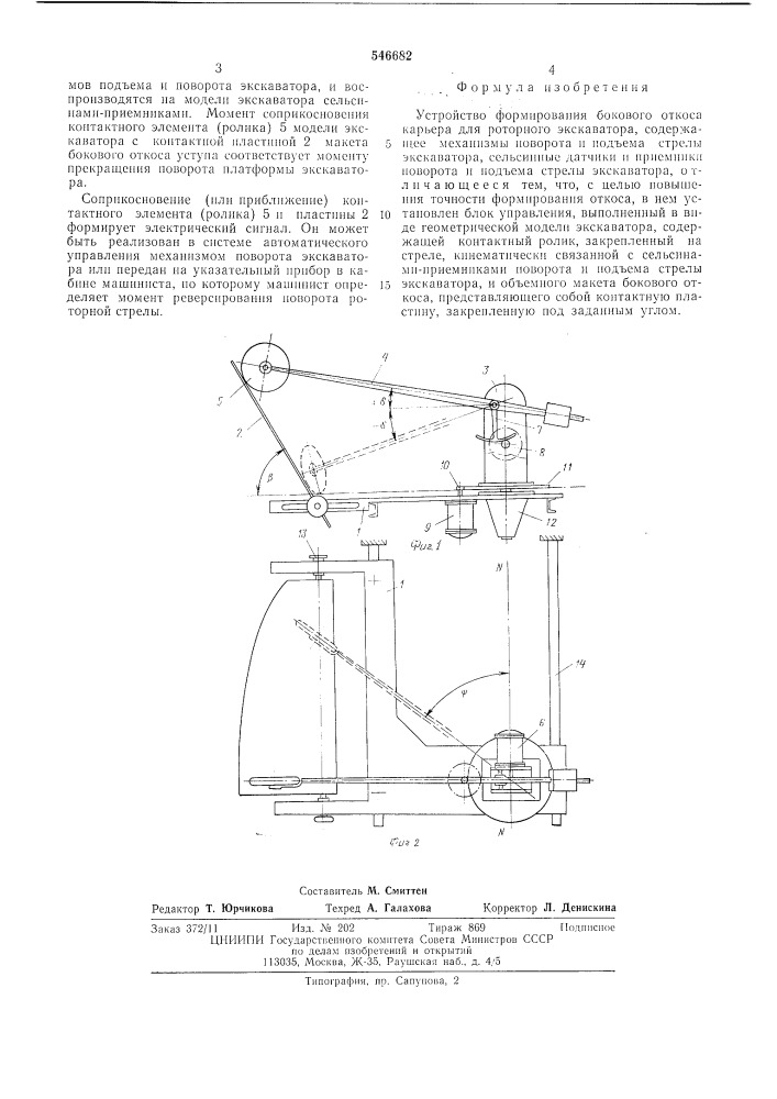 Устройство формирования бокового откоса карьера для роторного экскаватора (патент 546682)
