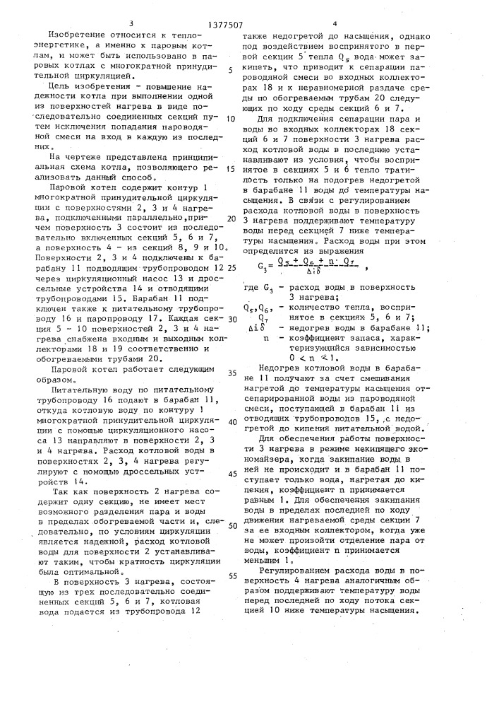 Способ работы парового котла (патент 1377507)