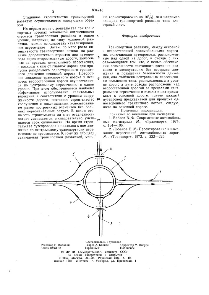 Транспортная развязка (патент 804748)