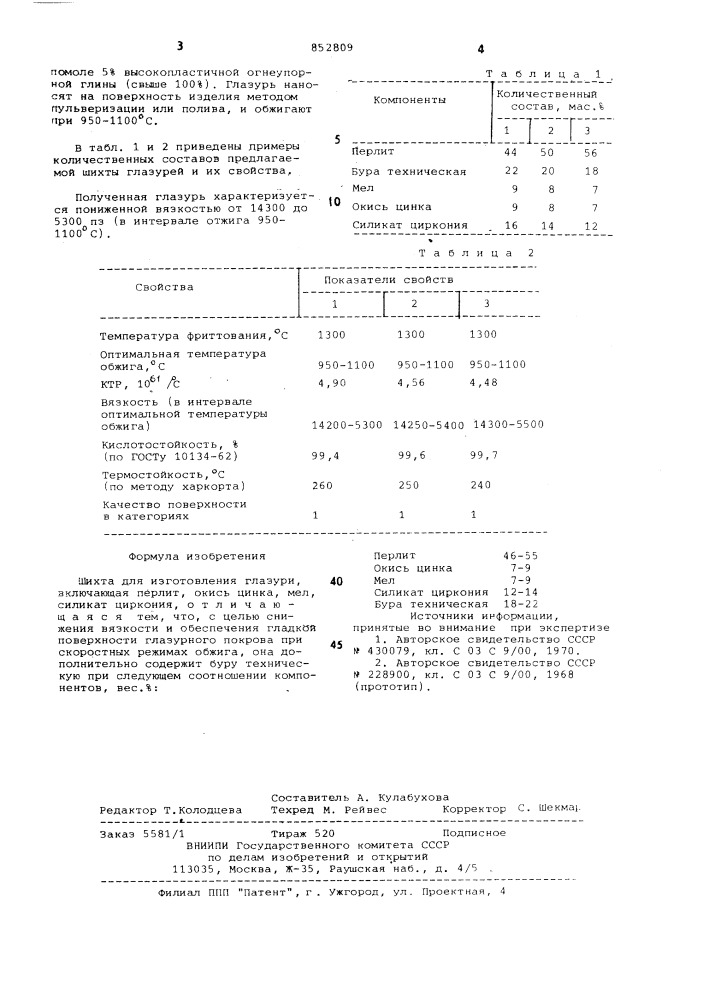 Шихта для изготовления глазури (патент 852809)