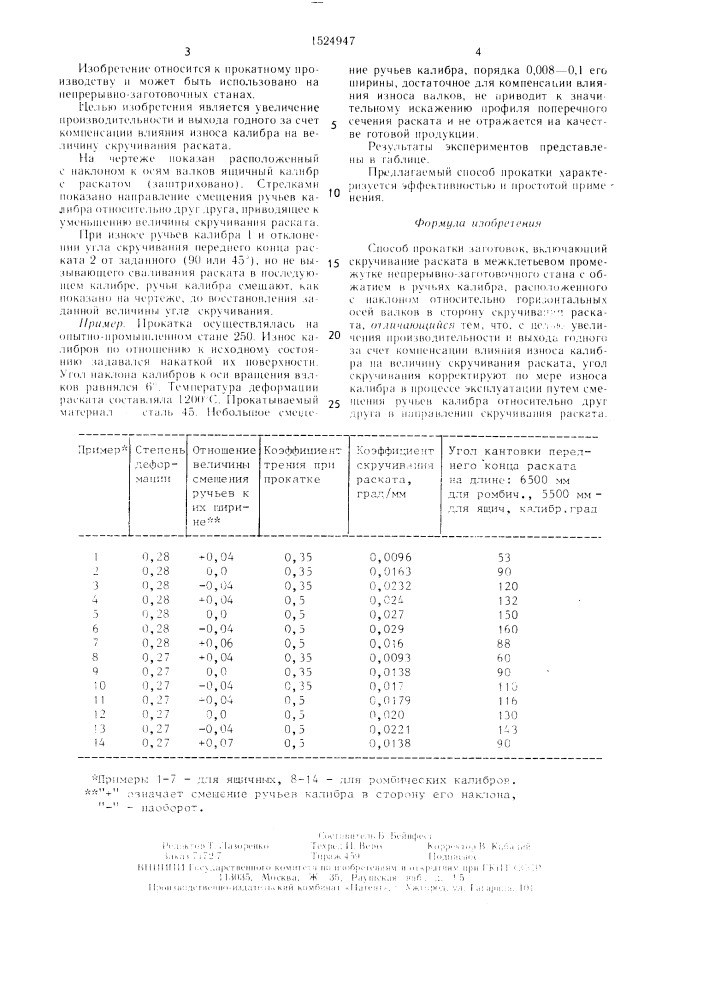 Способ прокатки заготовок (патент 1524947)