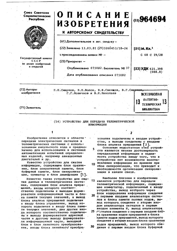 Устройство для передачи телеметрической информации (патент 964694)