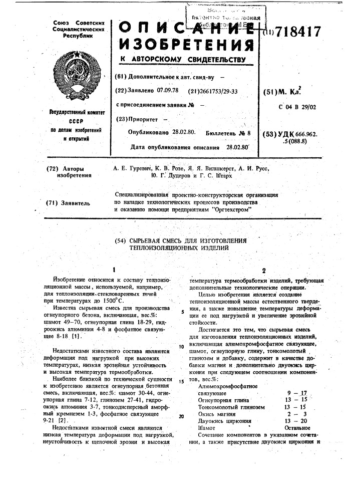 Сырьевая смесь для изготовления термоизоляционных изделий (патент 718417)