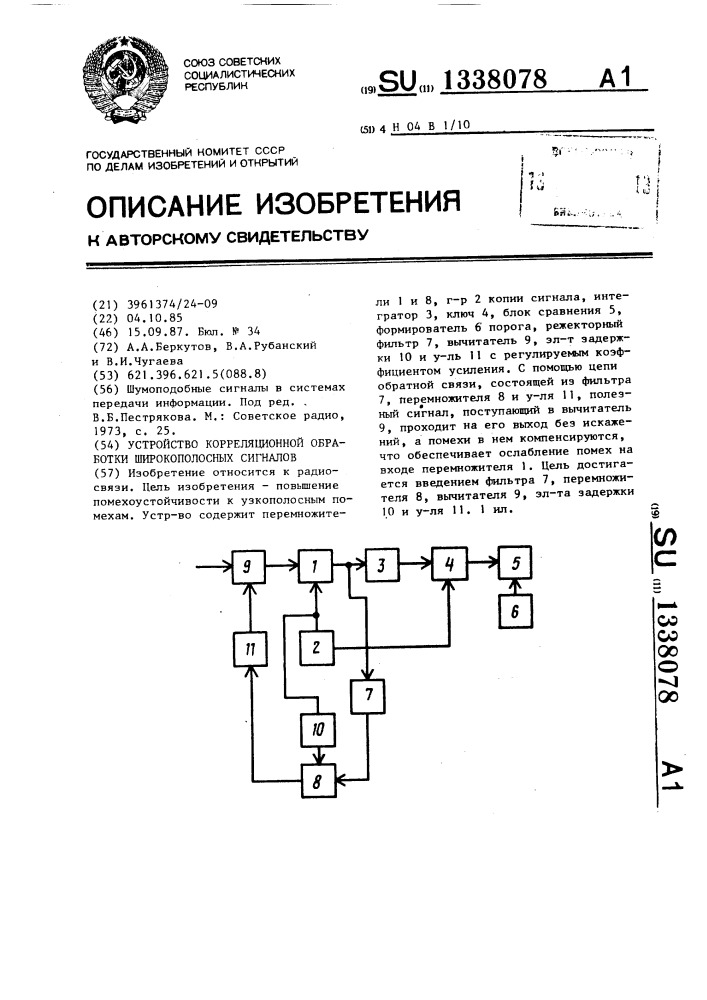 Устройство корреляционной обработки широкополосных сигналов (патент 1338078)