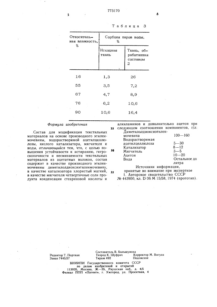 Состав для модификации текстильных материалов (патент 773170)