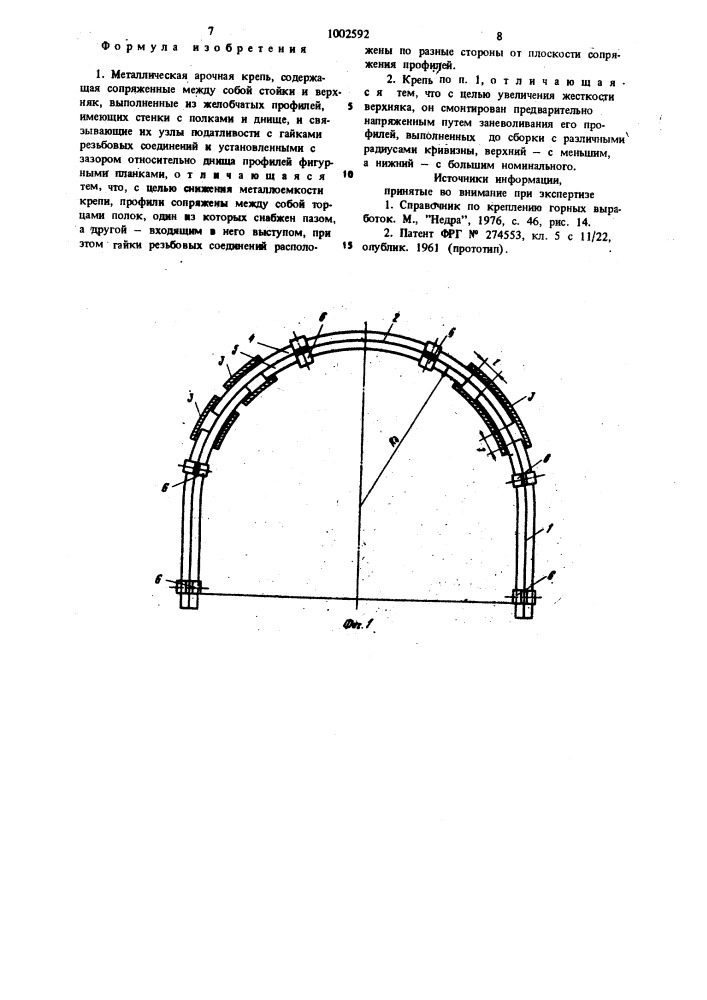Металлическая арочная крепь (патент 1002592)