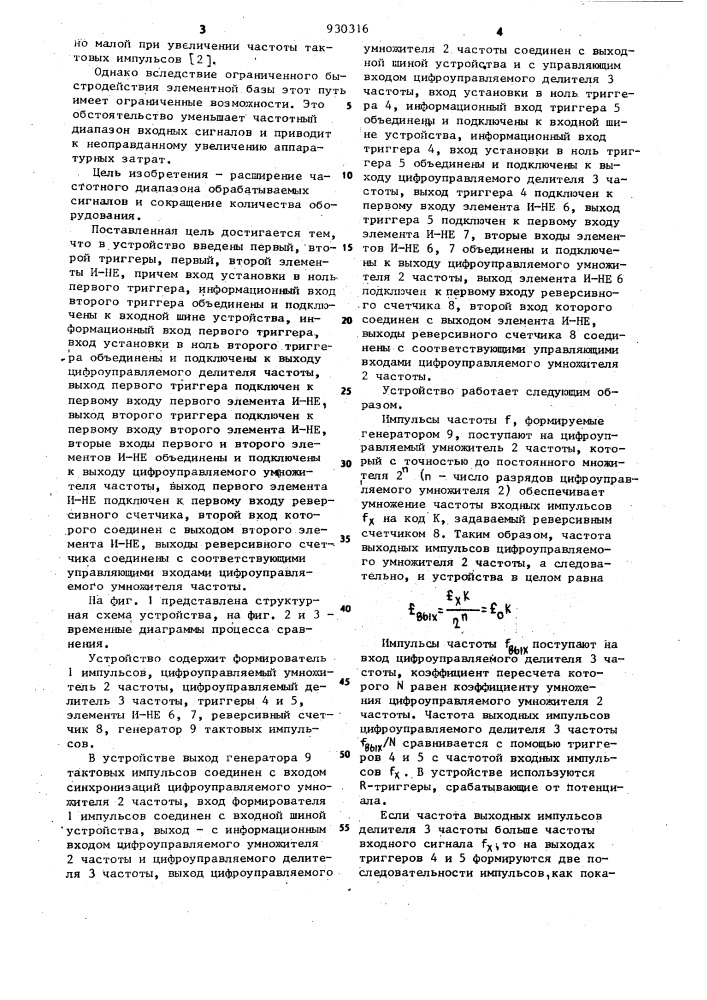 Следящее устройство для умножения частоты (патент 930316)