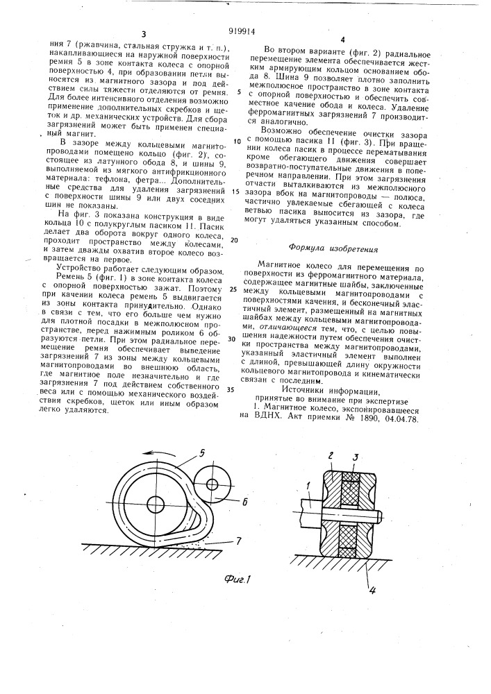 Магнитное колесо для перемещения по поверхности из ферромагнитного материала (патент 919914)