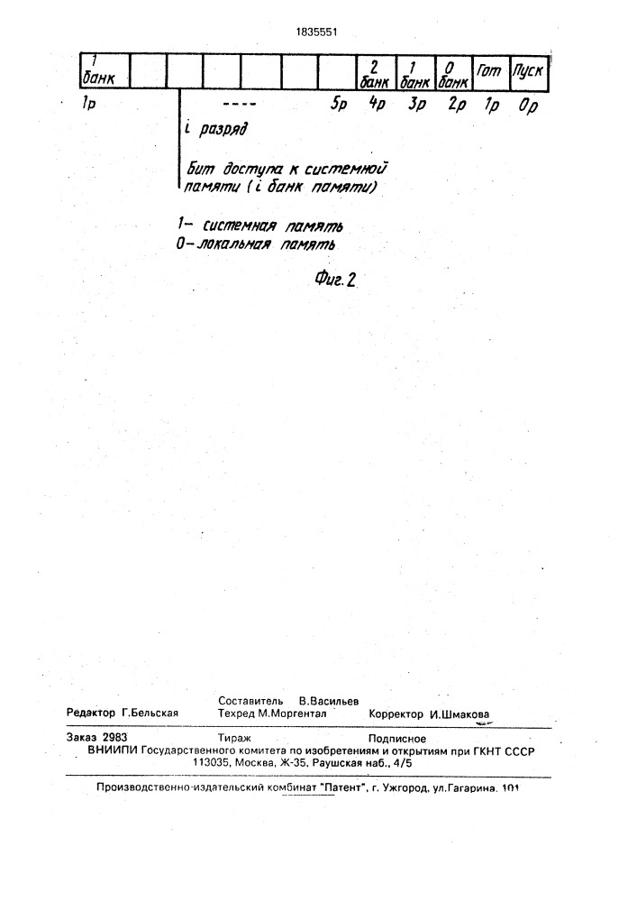Устройство для обработки данных (патент 1835551)