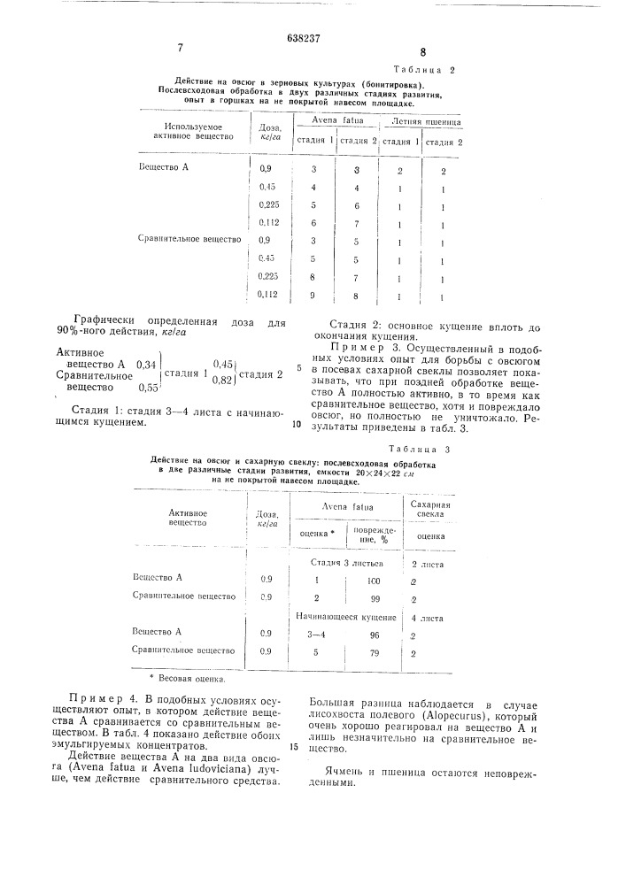 Гербицидное средство (патент 638237)