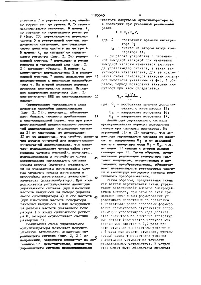 Устройство для управления вентильным преобразователем (патент 1185545)