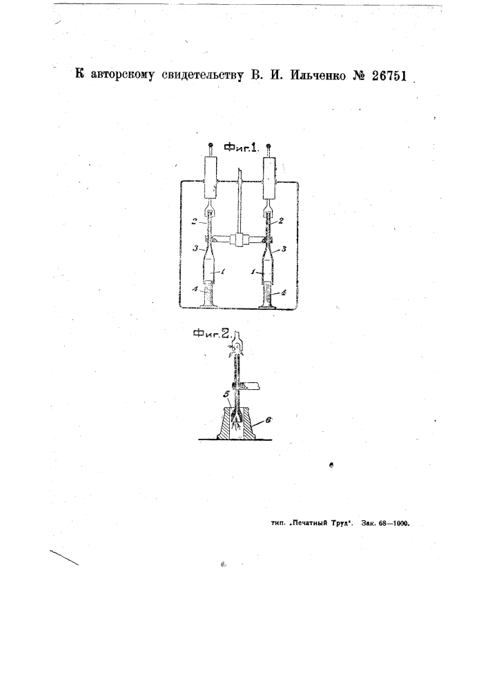 Электрический масляный выключатель (патент 26751)