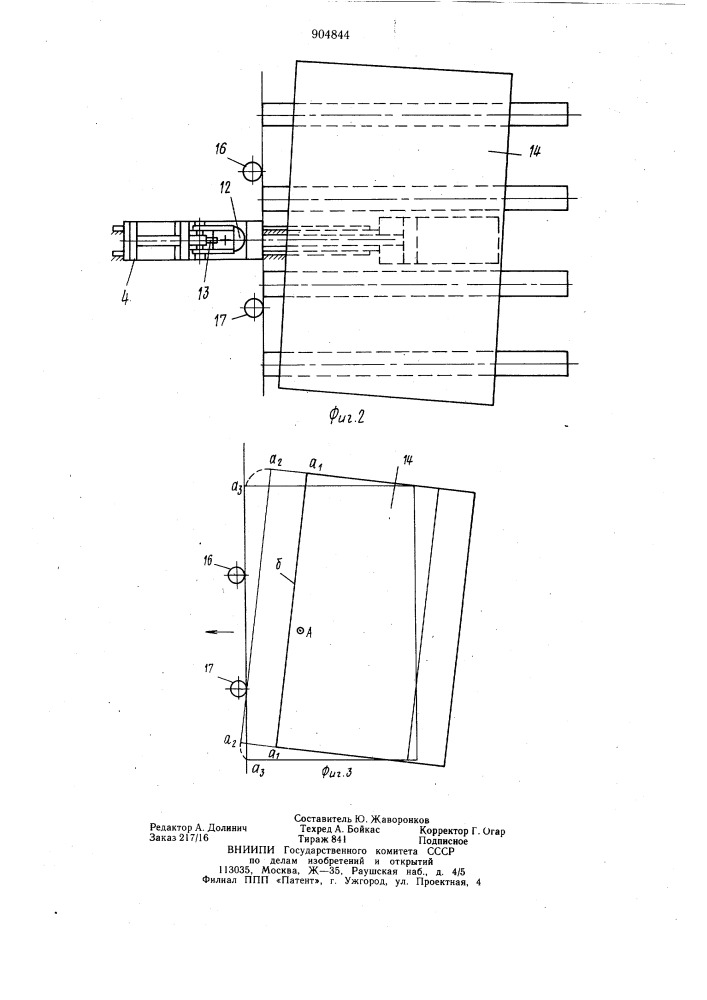 Устройство для базирования листов (патент 904844)