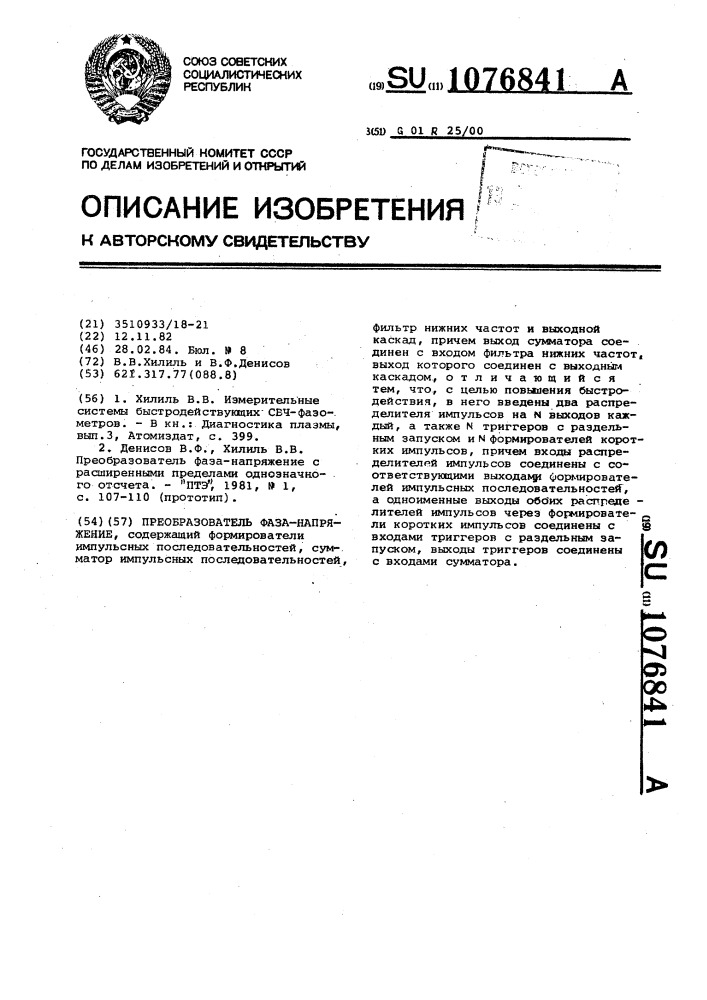 Преобразователь фаза-напряжение (патент 1076841)