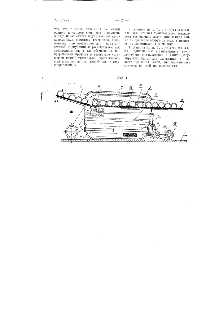 Машина непрерывного действия для антикоррозионного покрытия поверхностей консервных банок (патент 98775)